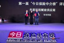 車車科技榮獲“年度科技賦能供應商”殊榮，引領科技中介服務新標桿