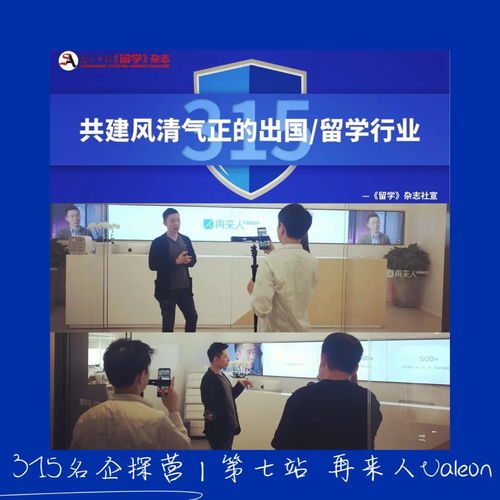 2021留學名企探營第七站 再來人國際教育——融合教育與科技的全新思維，引領科技中介服務新篇章