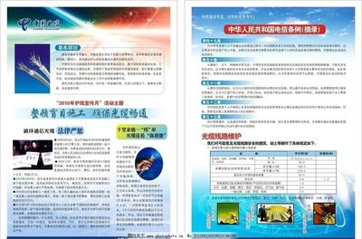 電信宣傳單圖片廣告業(yè)務(wù) 連接你我，智啟未來(lái)