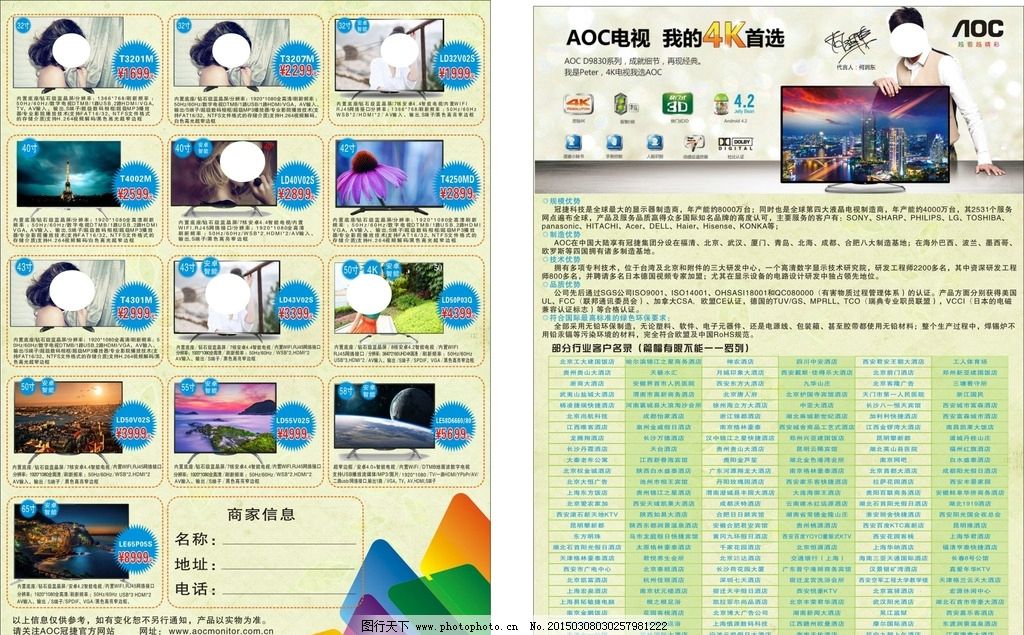視界無界，精彩一覽——AOC顯示器宣傳單頁設(shè)計解析與廣告業(yè)務(wù)洞察