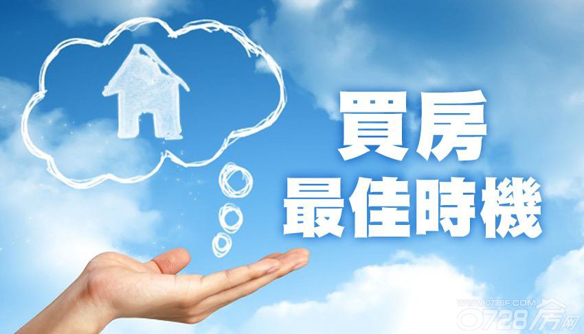 2018，年前買房的六大理由 該出手時就出手！
